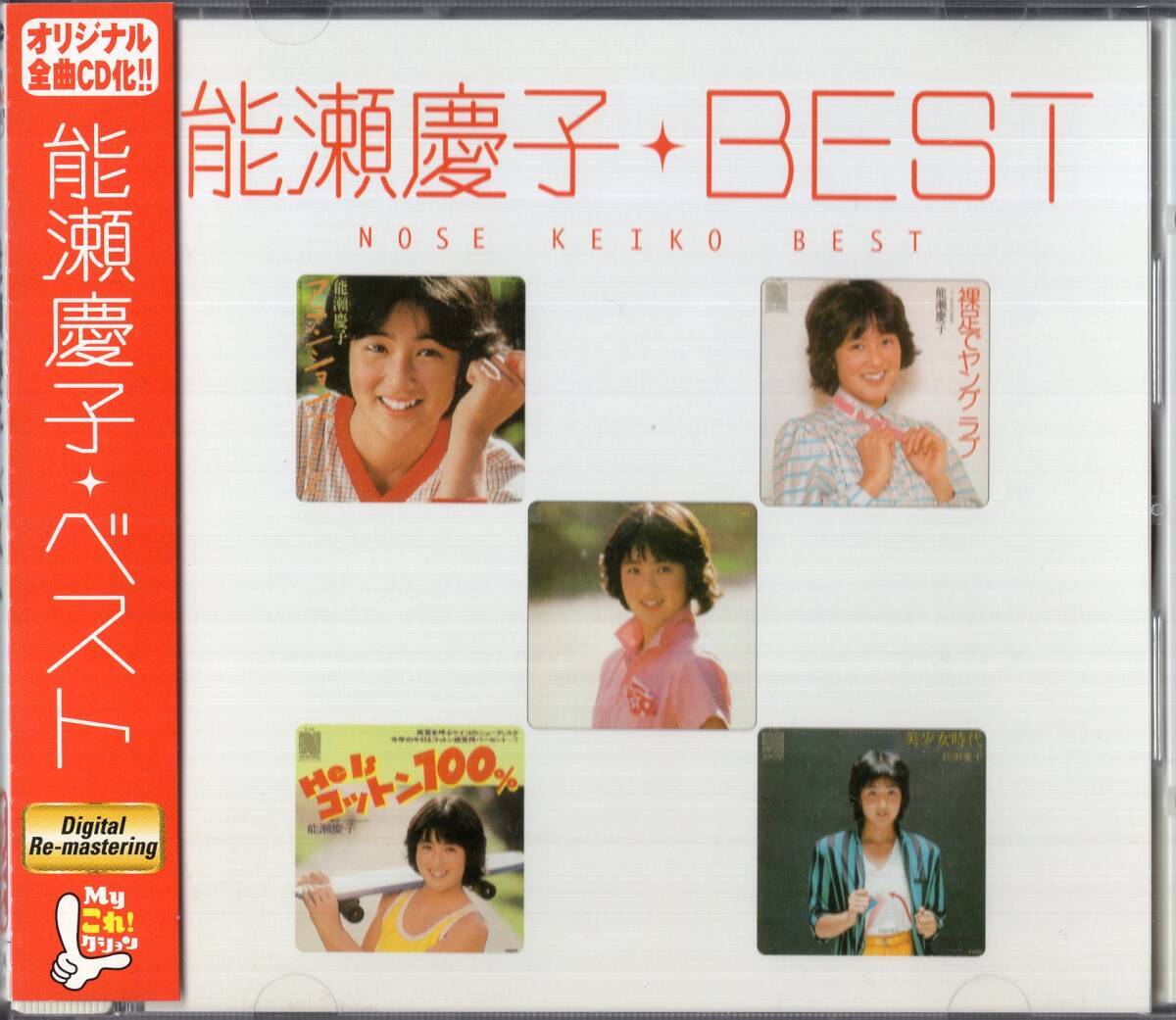 能瀬慶子 KEIKO NOSE - ほほえみプレリュード HOHOEMI PRELUDE