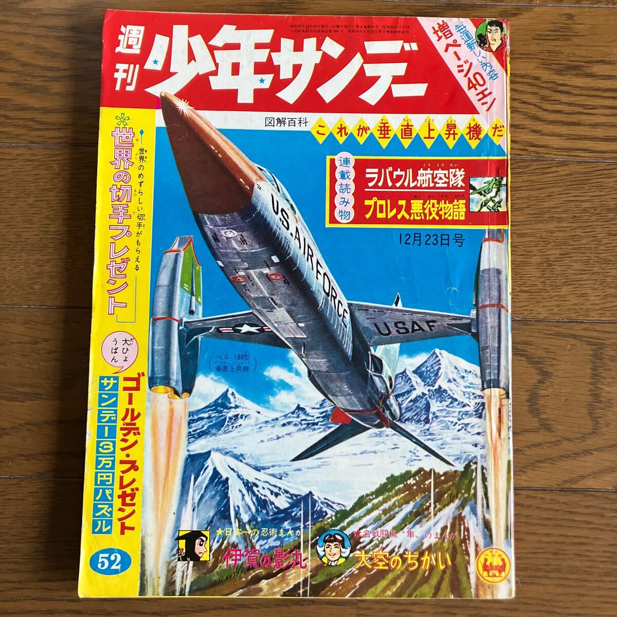 高評価アイテム Yahoo!オークション -「少年サンデー1962年」の落札相場・落札価格 少年マガジン