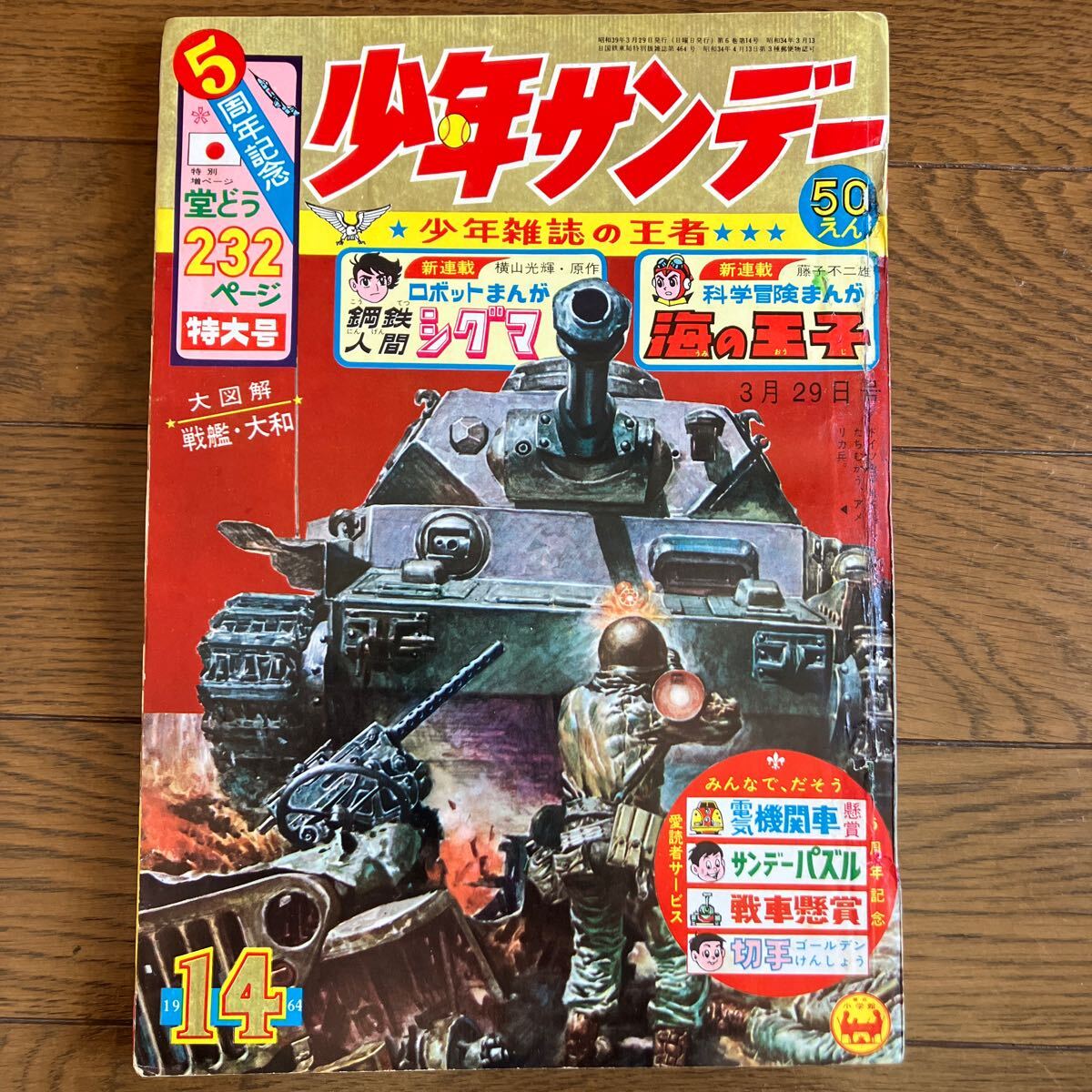 2025年最新】Yahoo!オークション -少年サンデー 1964(本、雑誌 2025年最新】Yahoo!オークション -少年サンデー 1964(本、雑誌