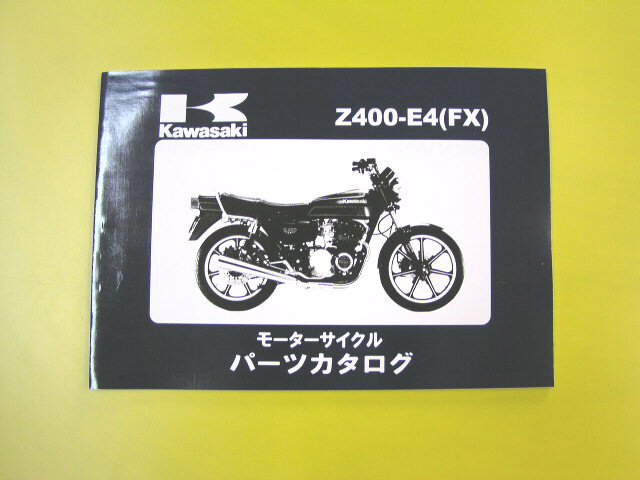 2025年最新】Yahoo!オークション -z400fx パーツリストの中古品 2025年最新】Yahoo!オークション -z400fx パーツリストの中古品