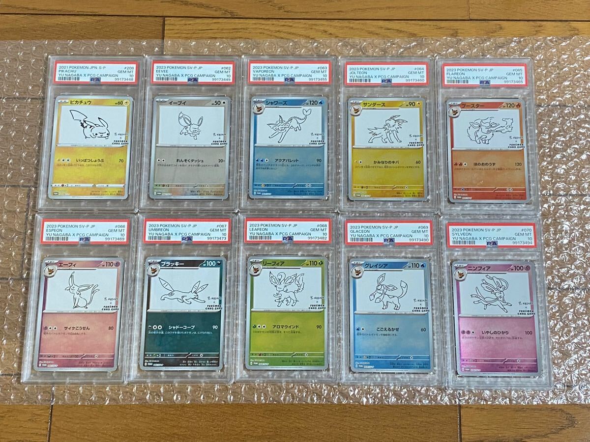 Yahoo!オークション -「イーブイ psa10 nagaba」の落札相場 Yahoo!オークション -「イーブイ psa10 nagaba」の落札相場