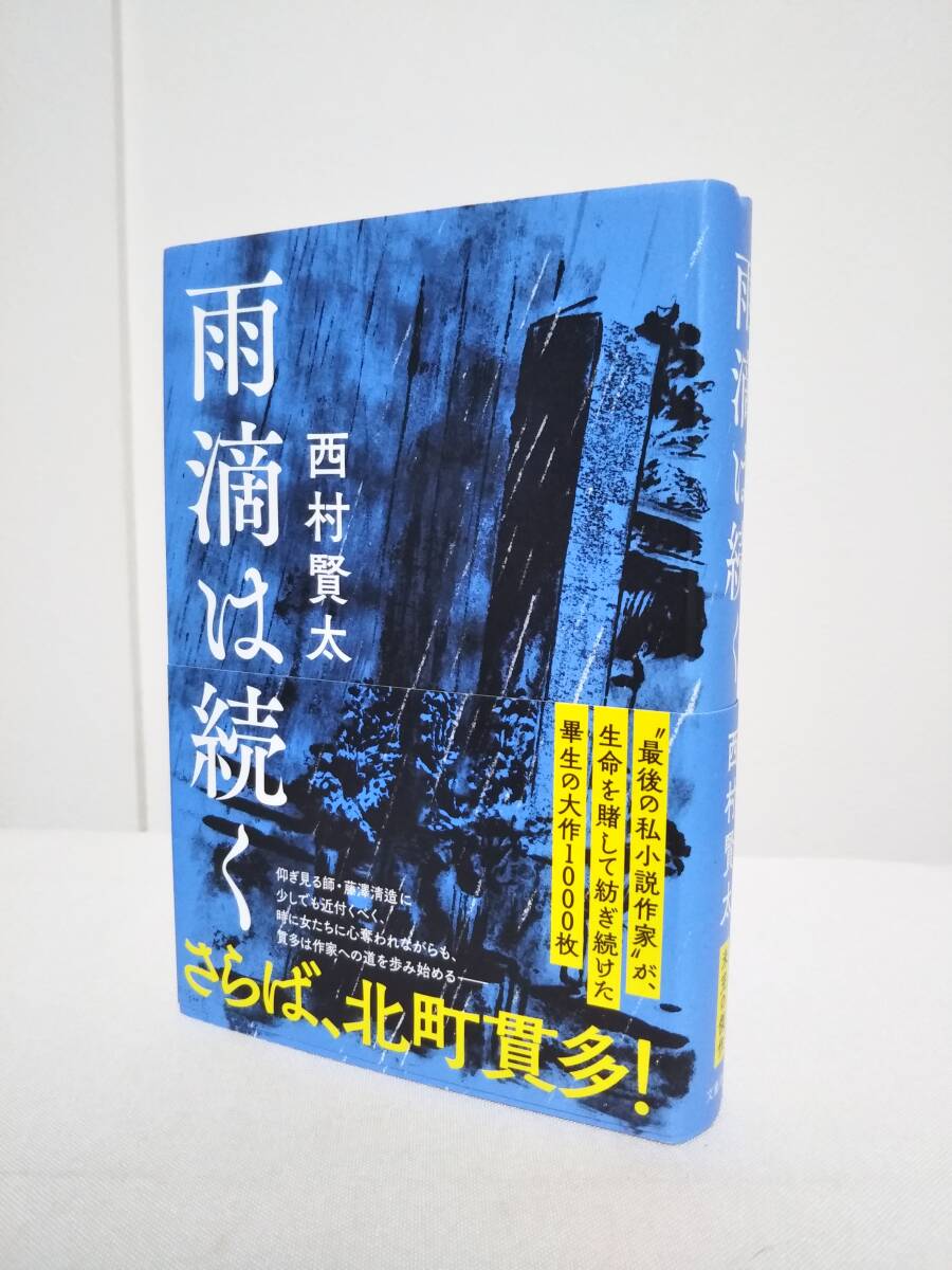 2025年最新】Yahoo!オークション -西村賢太(本、雑誌)の中古品 2025年最新】Yahoo!オークション -西村賢太(本、雑誌)の中古品