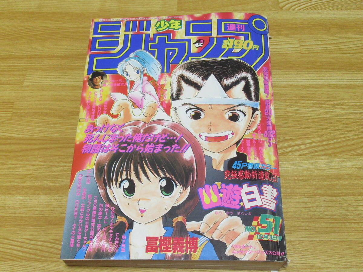 Yahoo!オークション -「少年ジャンプ 1990 51」の落札相場・落札価格 Yahoo!オークション -「少年ジャンプ 1990 51」の落札相場・落札価格
