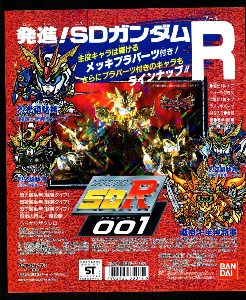 Yahoo!オークション -「元祖sdガンダム」の落札相場・落札価格 Yahoo!オークション -「元祖sdガンダム」の落札相場・落札価格