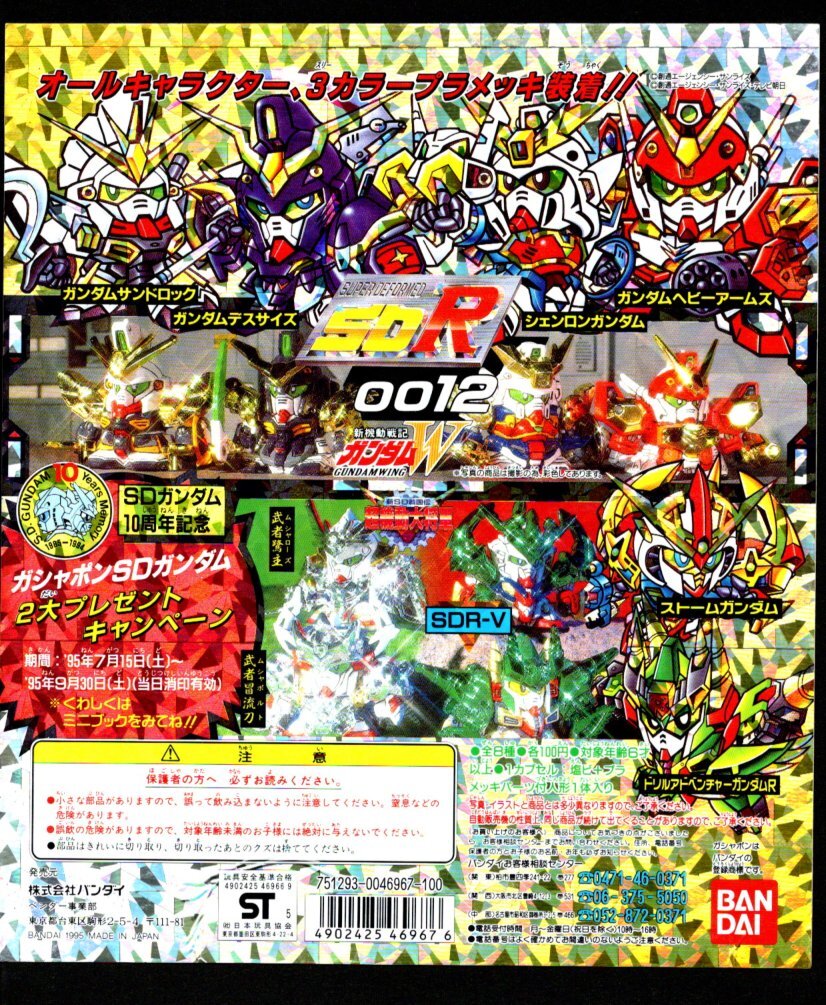 Yahoo!オークション -「元祖sdガンダム」の落札相場・落札価格 Yahoo!オークション -「元祖sdガンダム」の落札相場・落札価格