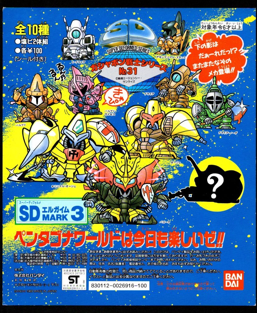 Yahoo!オークション -「sdエルガイム」(キャラクター Yahoo!オークション -「sdエルガイム」(キャラクター