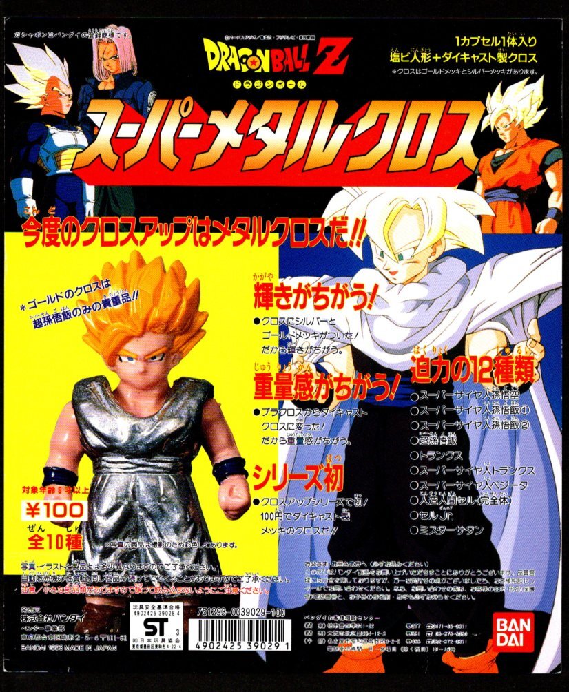 Yahoo!オークション -「ガチャ 台紙」(その他) (ドラゴンボール