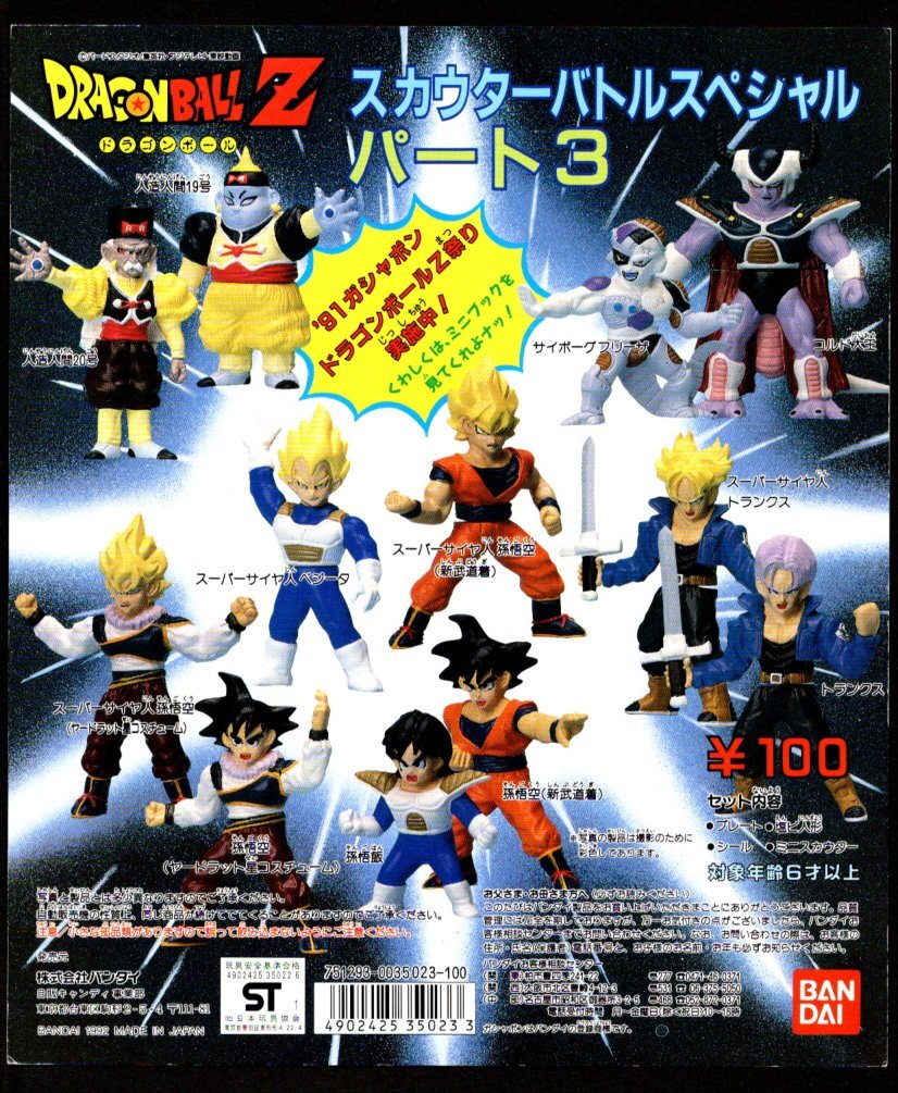 Yahoo!オークション -「ガチャ 台紙」(その他) (ドラゴンボール