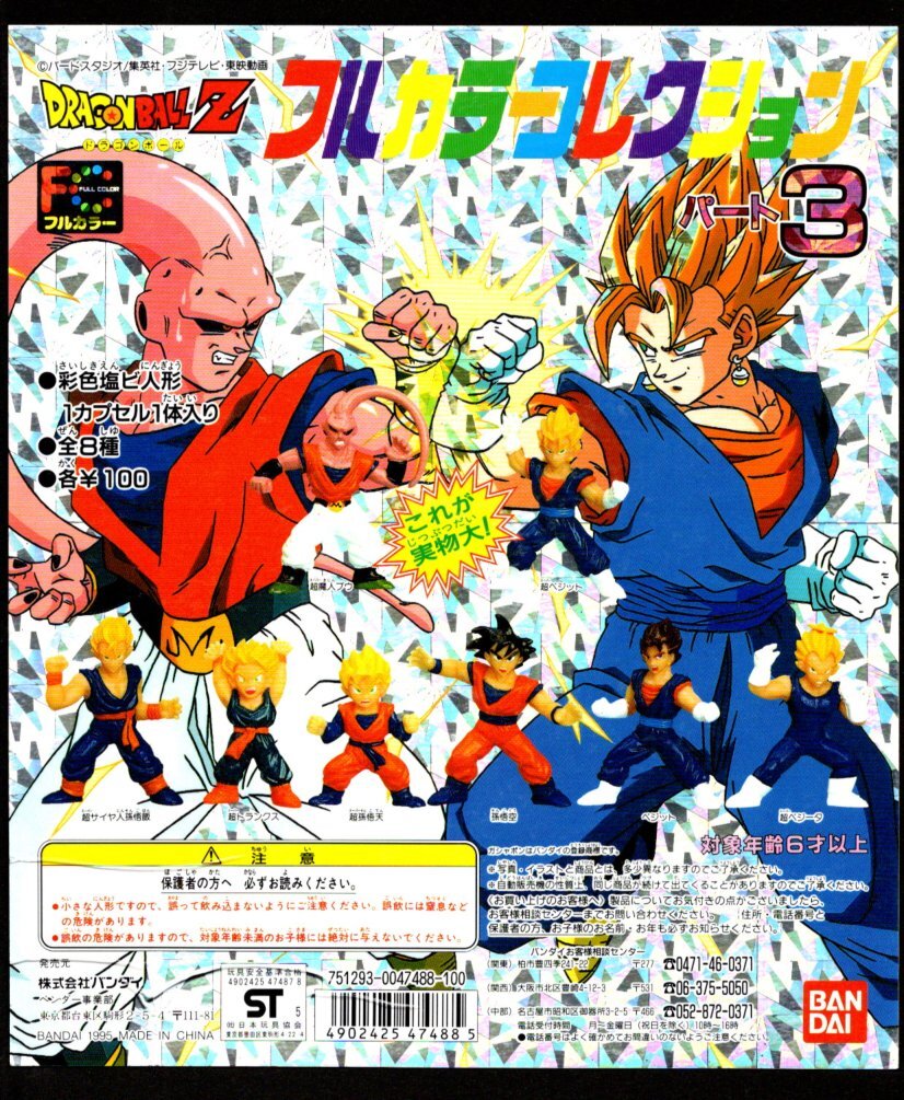 Yahoo!オークション -「ガチャ 台紙」(その他) (ドラゴンボール