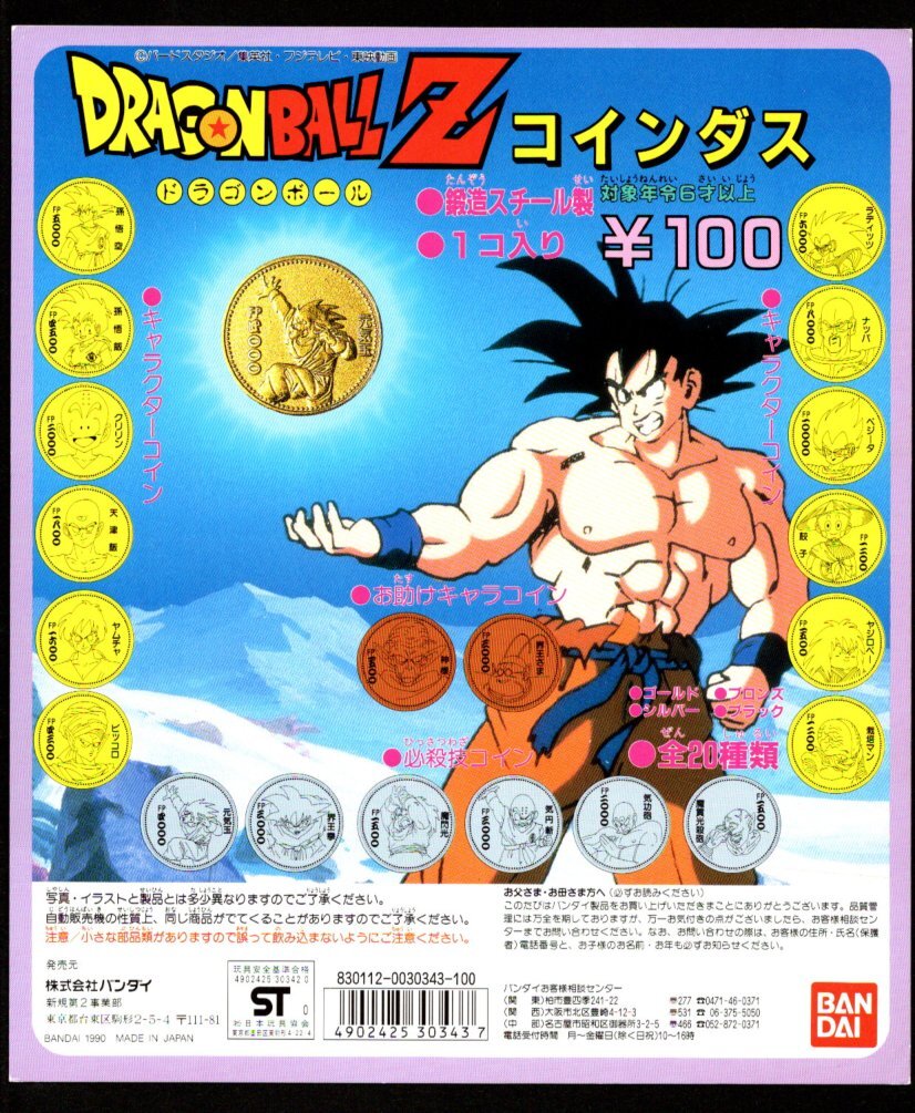 TF A03 ドラゴンボール カードダスニュース 本弾 パート18 台紙 TF A03 ドラゴンボール カードダスニュース 本弾 パート18 台紙