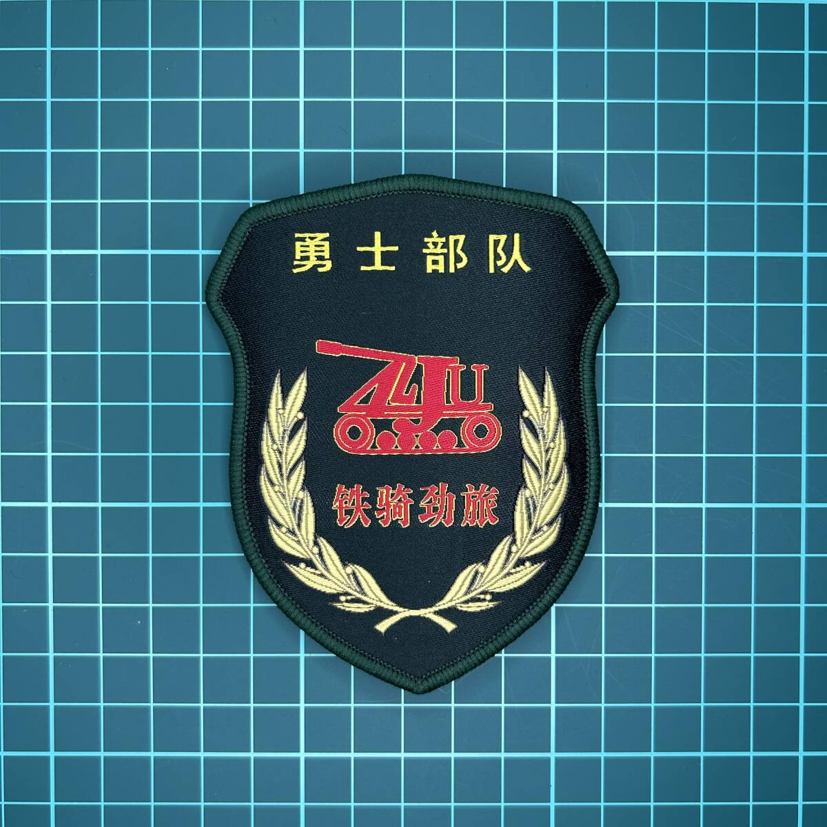 2025年最新】Yahoo!オークション -中国 部隊章(徽章)の中古品 2025年最新】Yahoo!オークション -中国 部隊章(徽章)の中古品