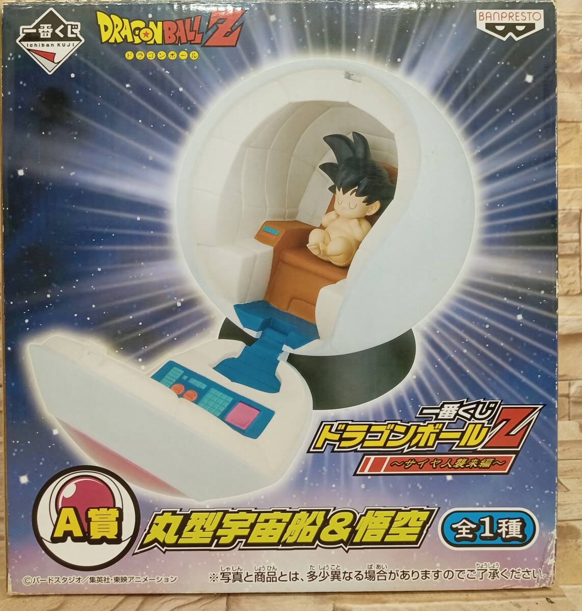Amazon.co.jp: 一番くじドラゴンボールZ～サイヤ人襲来編～ A賞