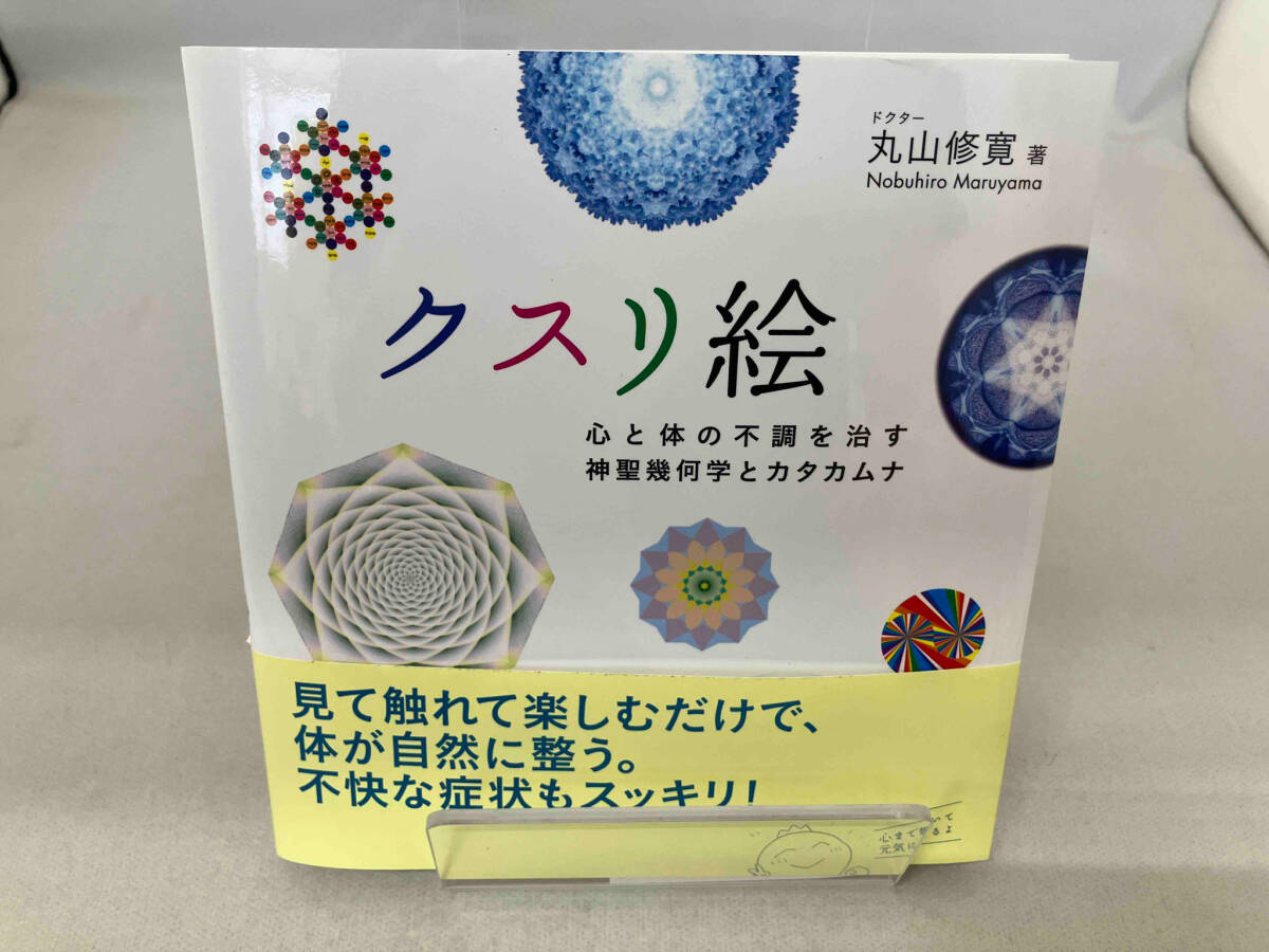 2025年最新】Yahoo!オークション -丸山修寛 カタカムナの中古品 2025年最新】Yahoo!オークション -丸山修寛 カタカムナの中古品