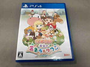 PS4 牧場物語 再会のミネラルタウン