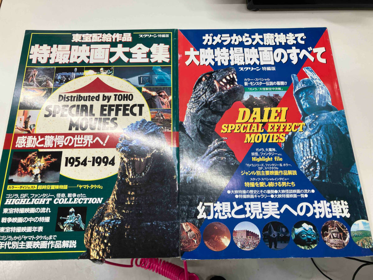 Yahoo!オークション -「ガメラ」(作品ガイド) (映画)の落札相場
