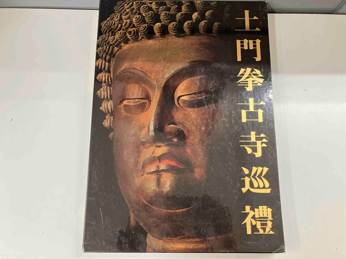 2025年最新】Yahoo!オークション -土門拳 古寺巡礼の中古品 2025年最新】Yahoo!オークション -土門拳 古寺巡礼の中古品