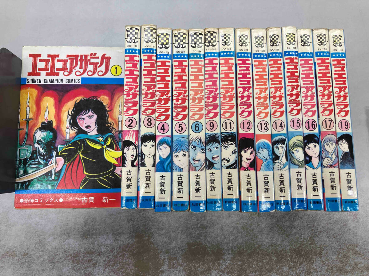 Yahoo!オークション -「古賀新一エコエコアザラク」(漫画 Yahoo!オークション -「古賀新一エコエコアザラク」(漫画