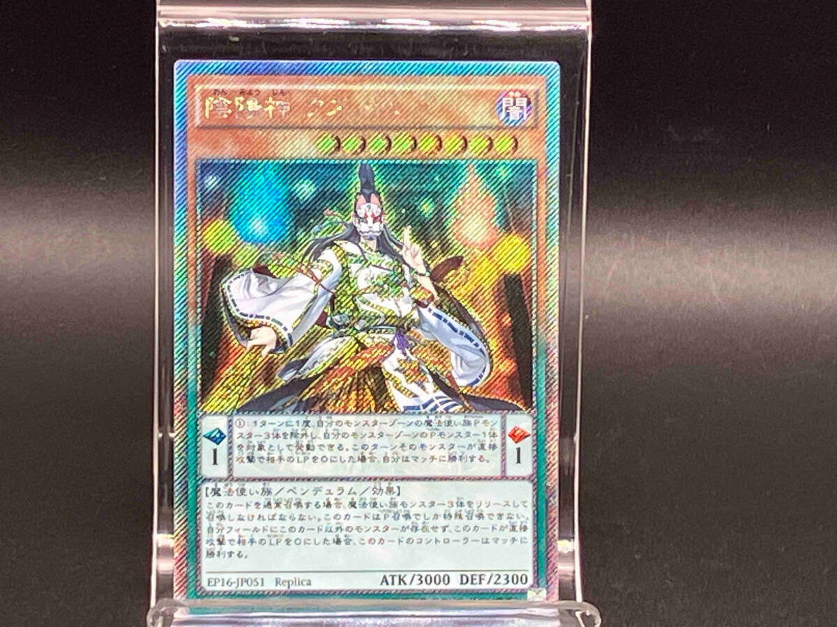 遊戯王 陰陽神 クズノハ レア - メルカリ