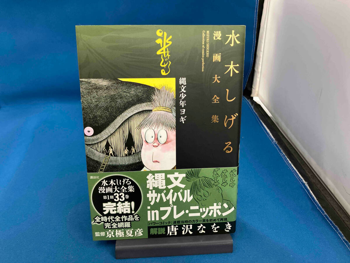 2025年最新】Yahoo!オークション -水木しげる漫画大全集の中古品 2025年最新】Yahoo!オークション -水木しげる漫画大全集の中古品