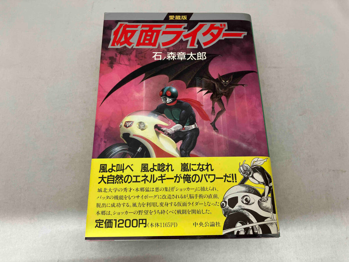 Yahoo!オークション -「仮面ライダー 石森章太郎」(漫画