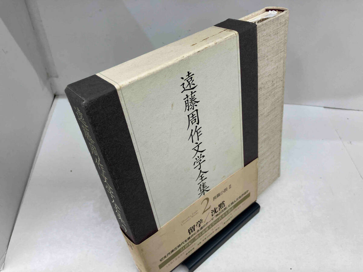 2025年最新】Yahoo!オークション -遠藤周作 全集の中古品・新品 2025年最新】Yahoo!オークション -遠藤周作 全集の中古品・新品
