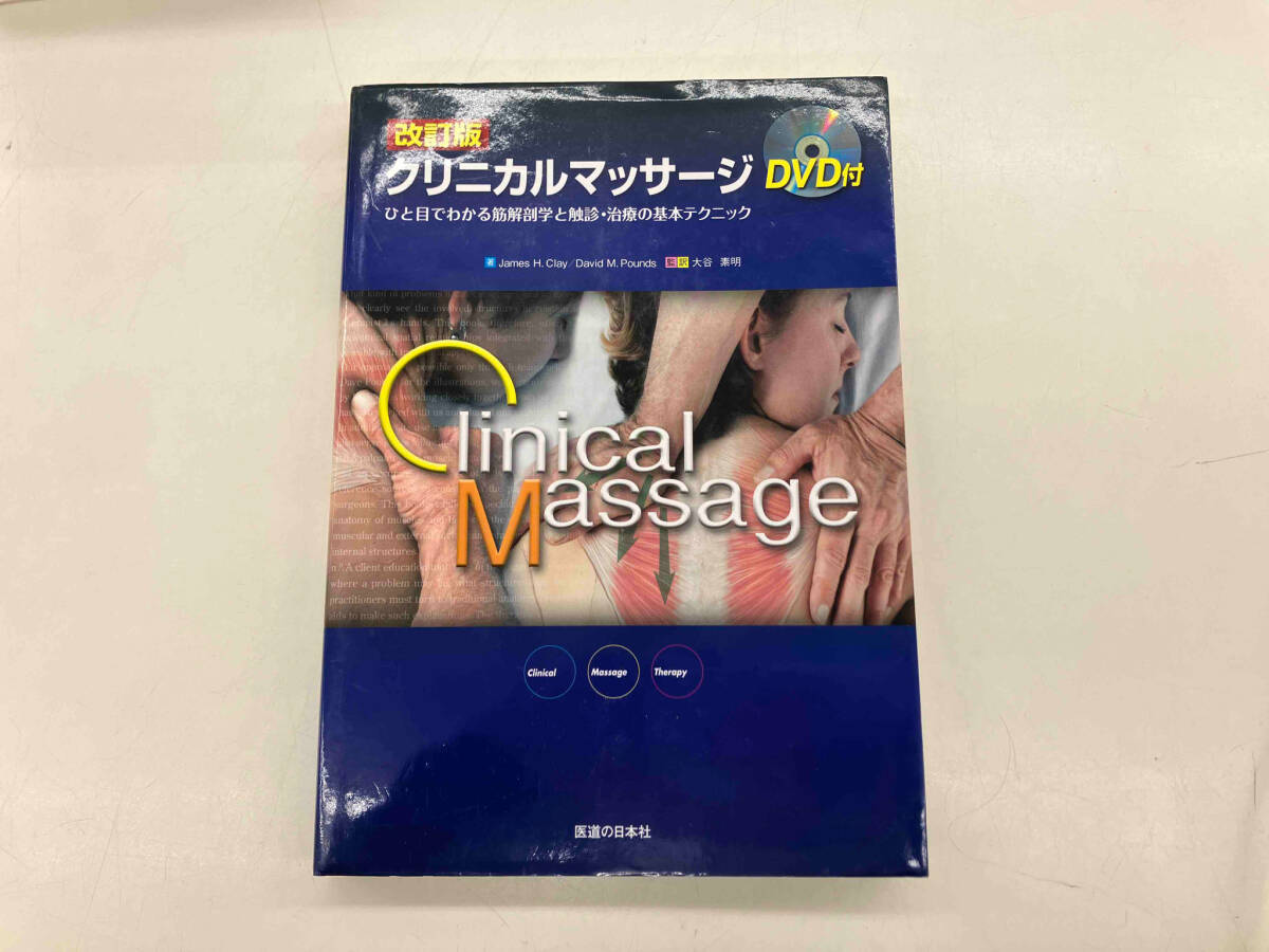 2025年最新】Yahoo!オークション -クリニカルマッサージの中古品・新品・未使用品一覧 2025年最新】Yahoo!オークション -クリニカルマッサージの中古品・新品・未使用品一覧