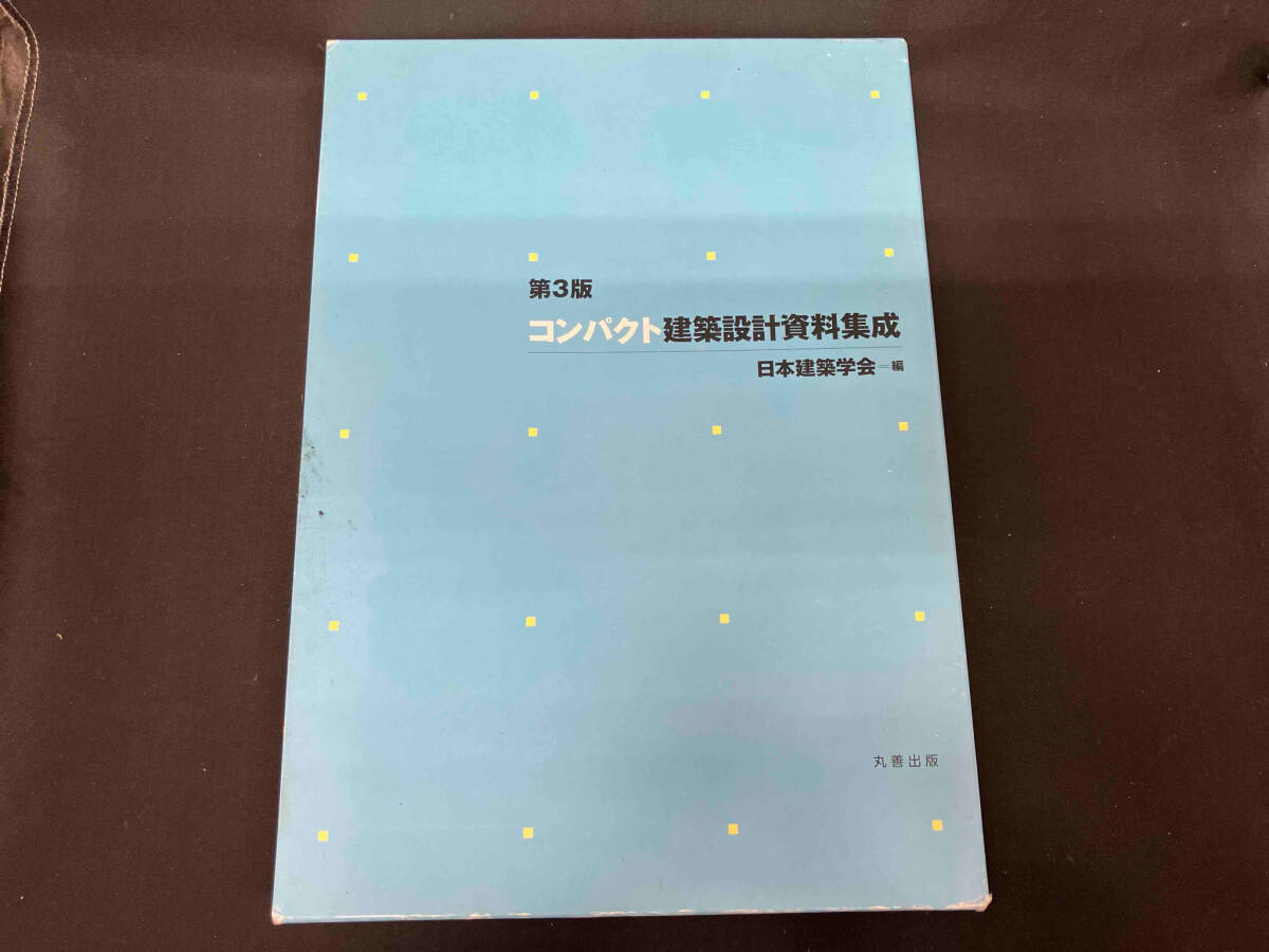 2025年最新】Yahoo!オークション -コンパクト建築設計資料集成の 2025年最新】Yahoo!オークション -コンパクト建築設計資料集成の