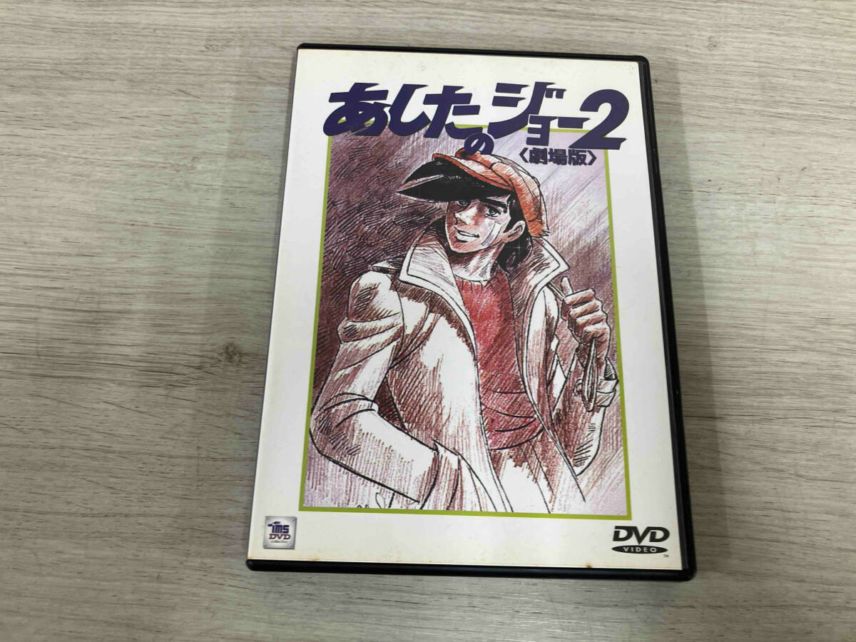 2025年最新】Yahoo!オークション -あしたのジョー2 dvdの中古品 2025年最新】Yahoo!オークション -あしたのジョー2 dvdの中古品