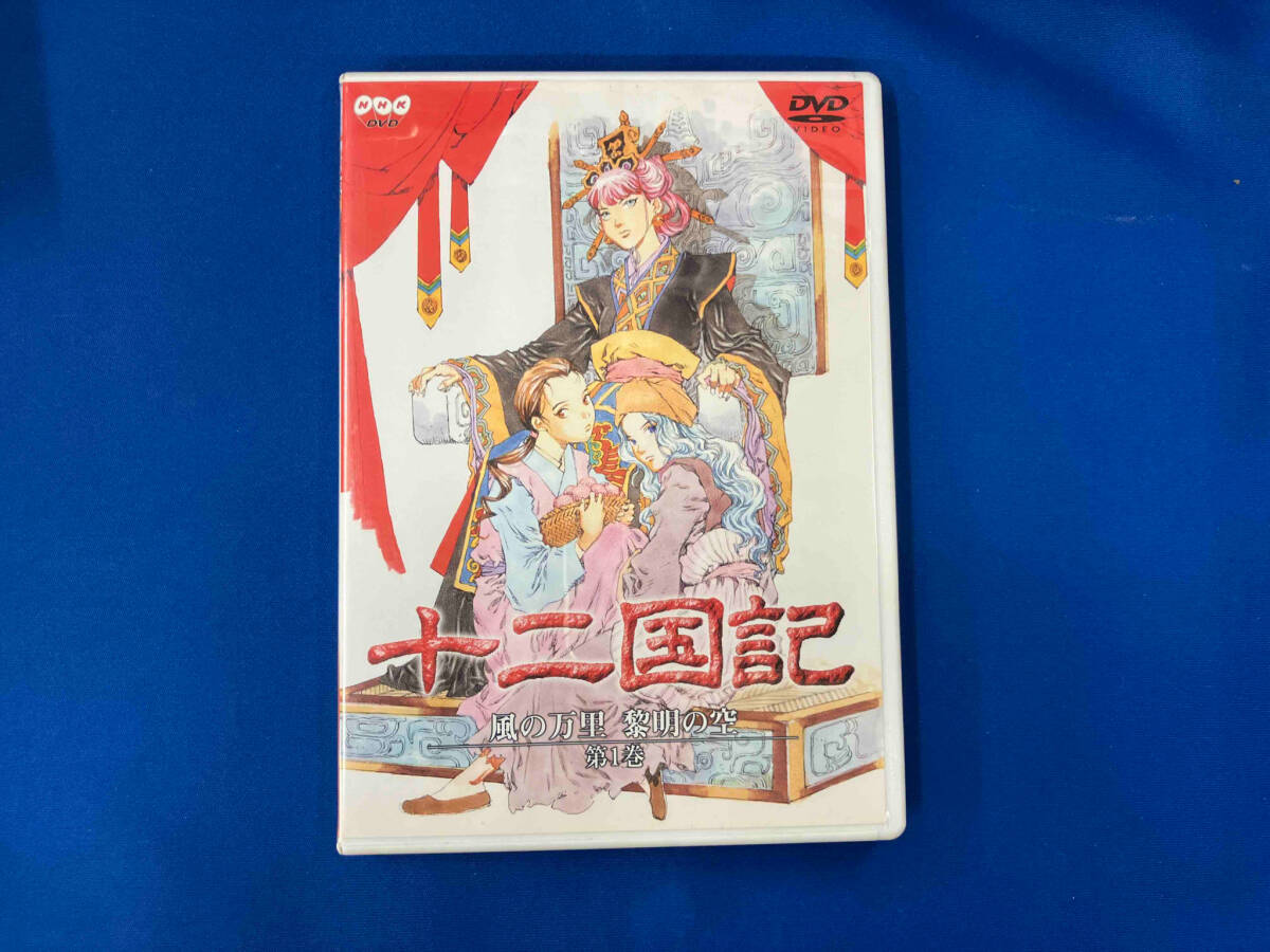 2025年最新】Yahoo!オークション -十二国記 dvd 全(アニメ)の 2025年最新】Yahoo!オークション -十二国記 dvd 全(アニメ)の