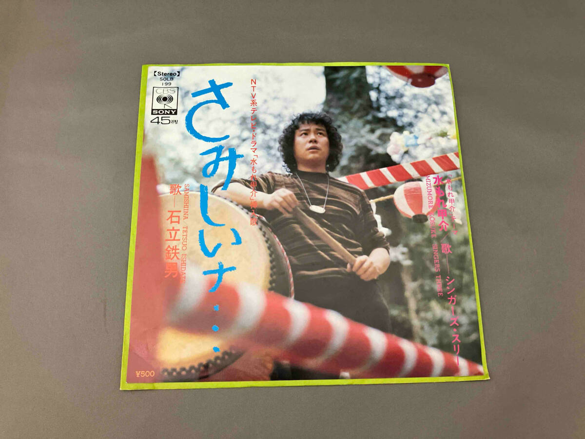 専用です!サイン入り!ジャケ2枚!見本盤!石立鉄男 さみしいナ 白ラベル! Yahoo!オークション -「石立鉄男,」(レコード) の落札相場・落札価格