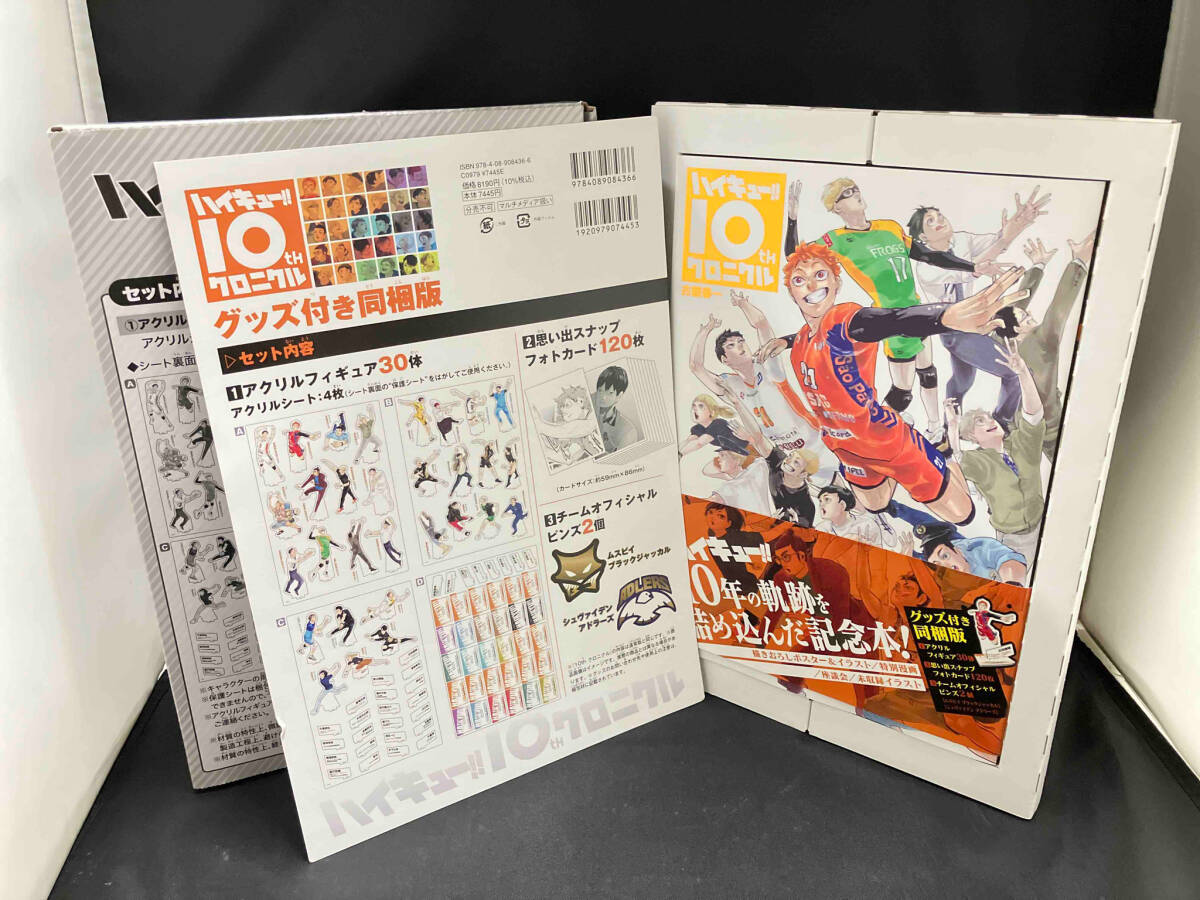 Yahoo!オークション -「ハイキュー10thクロニクルグッズ付き」の Yahoo!オークション -「ハイキュー10thクロニクルグッズ付き」の