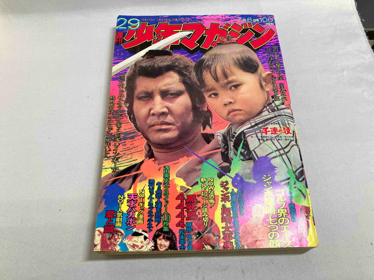 2025年最新】Yahoo!オークション -週刊少年マガジン 1973年(雑誌 2025年最新】Yahoo!オークション -週刊少年マガジン 1973年(雑誌