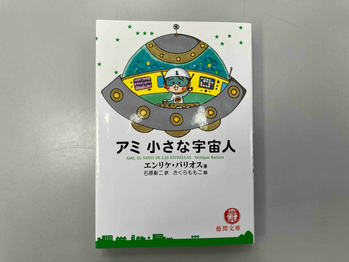 Yahoo!オークション -「アミ 宇宙人」の落札相場・落札価格 Yahoo!オークション -「アミ 宇宙人」の落札相場・落札価格