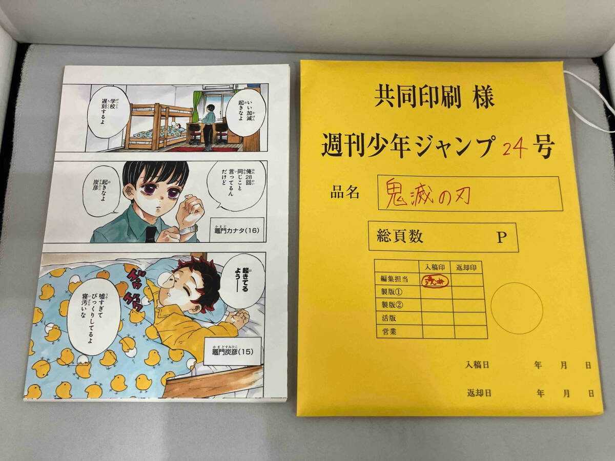 2025年最新】Yahoo!オークション -鬼滅 原稿の中古品・新品・未 2025年最新】Yahoo!オークション -鬼滅 原稿の中古品・新品・未