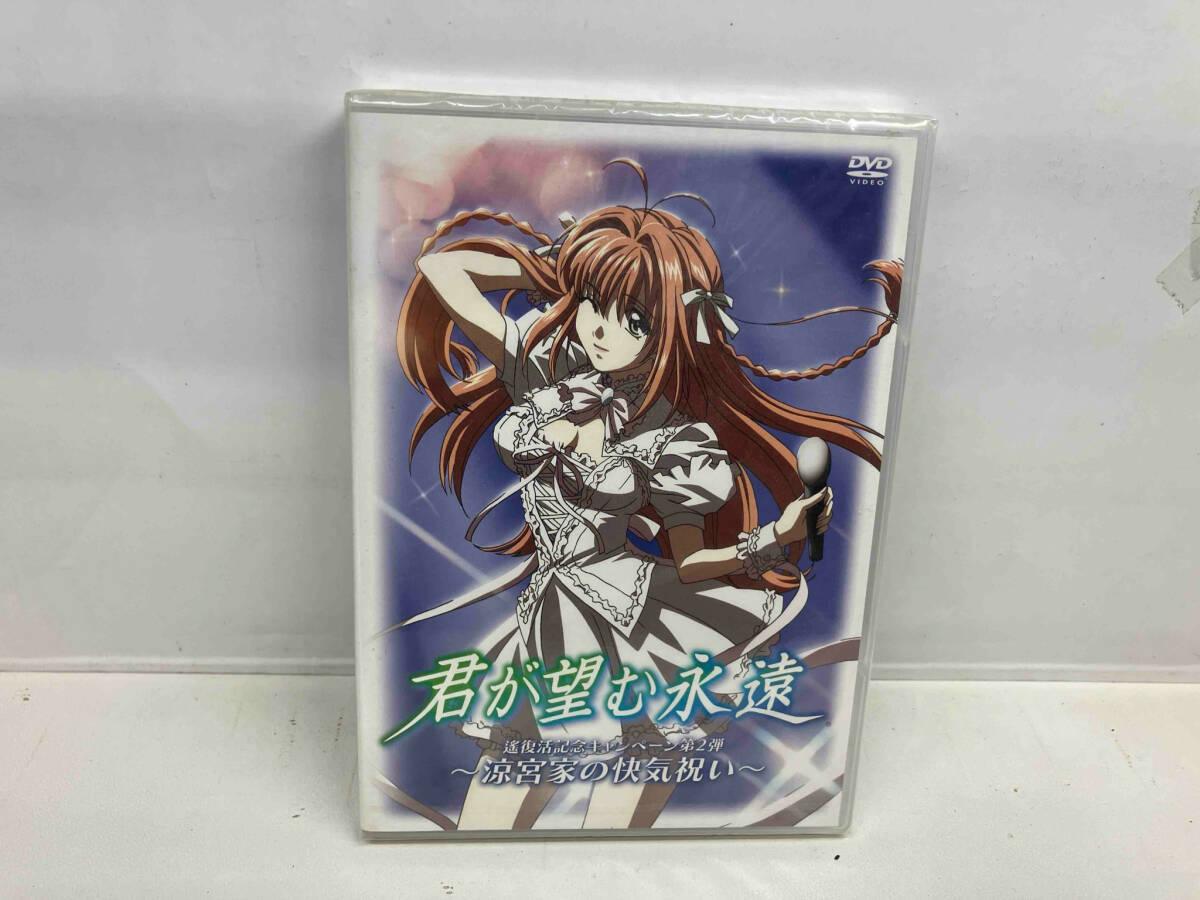 2025年最新】Yahoo!オークション -君が望む永遠 dvdの中古品