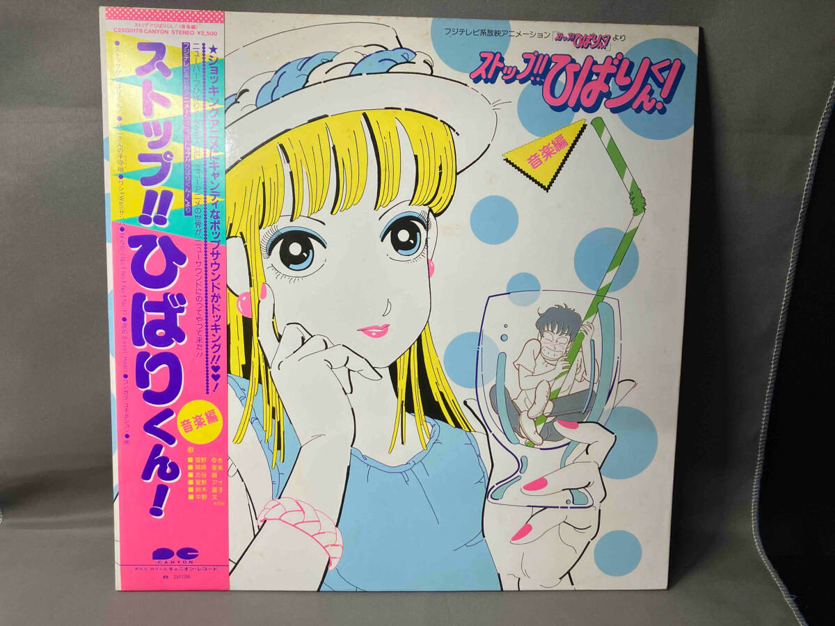 Yahoo!オークション -「ストップひばりくん」(レコード) の落札