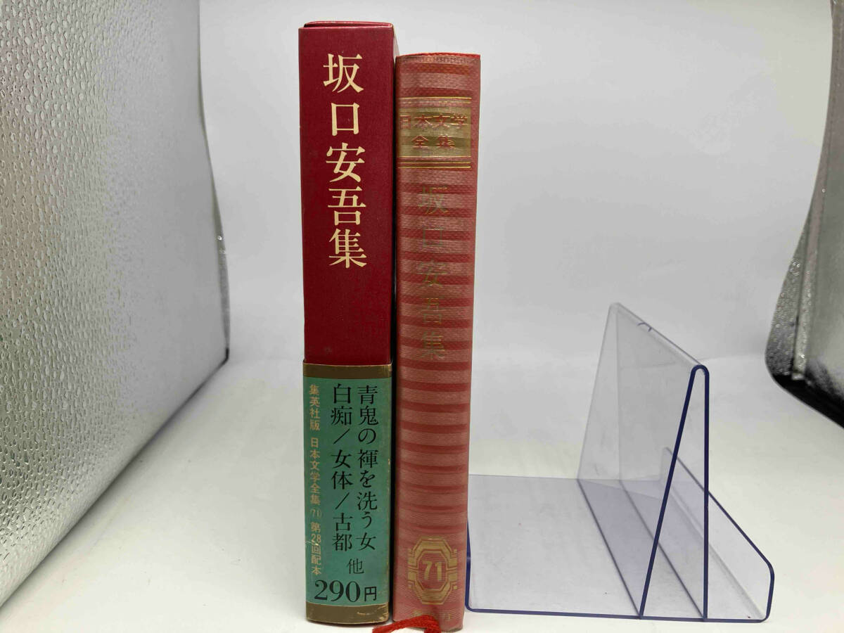 2025年最新】Yahoo!オークション -坂口安吾全集の中古品・新品 2025年最新】Yahoo!オークション -坂口安吾全集の中古品・新品