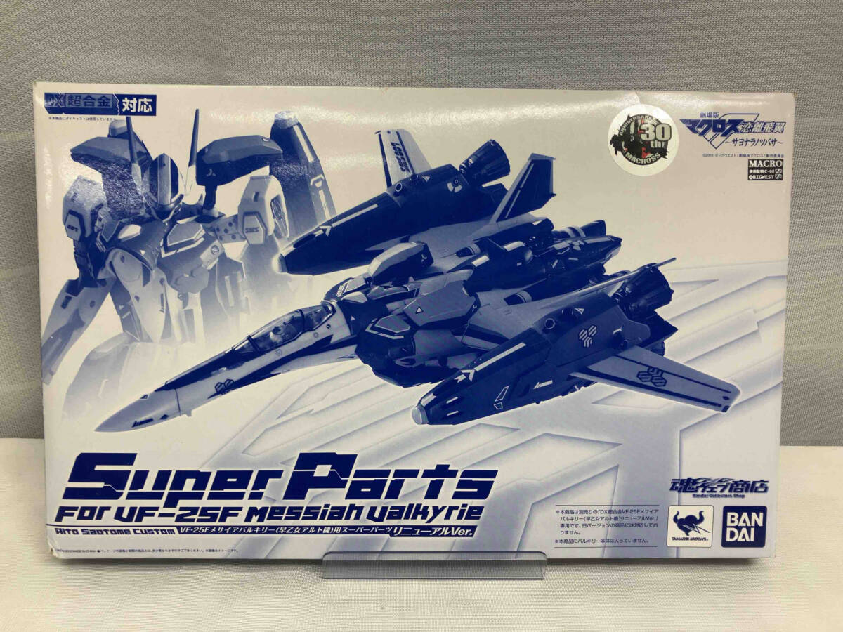Yahoo!オークション -「dx超合金 vf-25 スーパーパーツ」の落札 Yahoo!オークション -「dx超合金 vf-25 スーパーパーツ」の落札