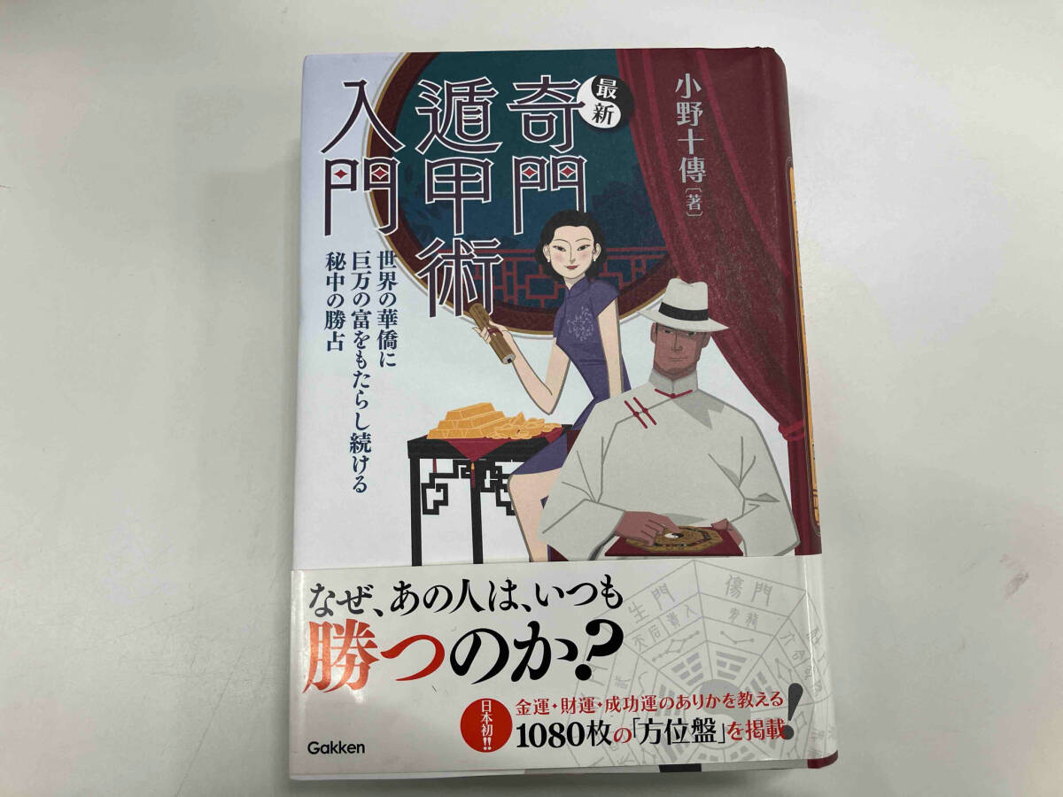 Yahoo!オークション -「奇門遁甲」(本、雑誌) の落札相場・落札価格 Yahoo!オークション -「奇門遁甲」(本、雑誌) の落札相場・落札価格