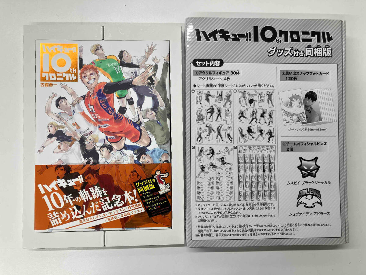 Yahoo!オークション -「ハイキュー10thクロニクルグッズ付き」の Yahoo!オークション -「ハイキュー10thクロニクルグッズ付き」の