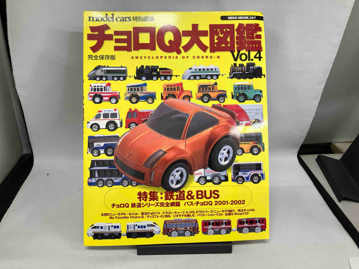 2025年最新】Yahoo!オークション -チョロq大図鑑の中古品・新品 2025年最新】Yahoo!オークション -チョロq大図鑑の中古品・新品