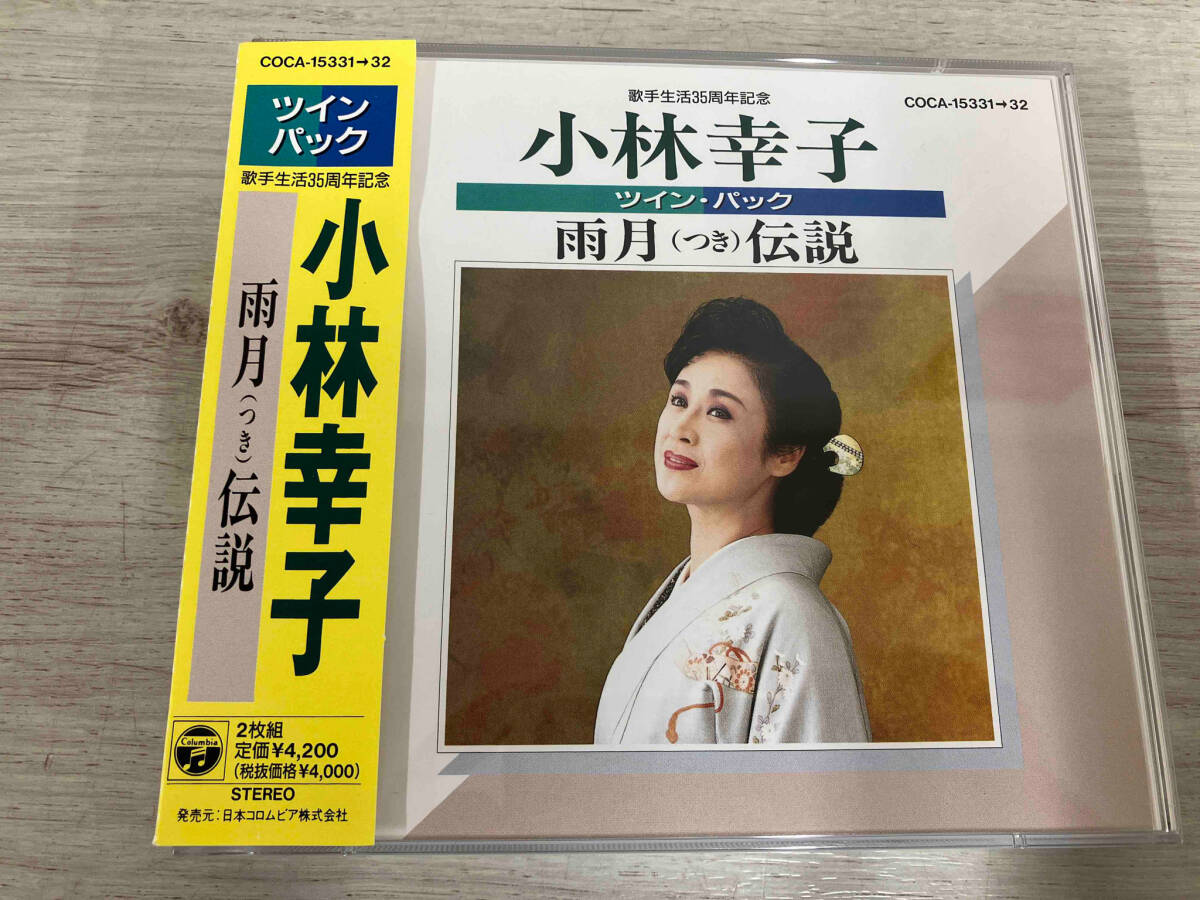 小林幸子-小林幸子全曲集2021/小林幸子 [CD]-【楽園堂】演歌