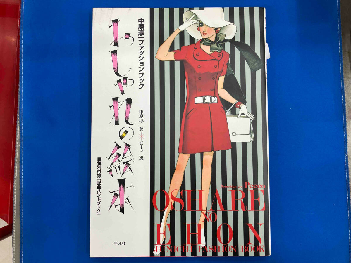 父 中原淳一(中原洲一 著) / 古本、中古本、古書籍の通販は