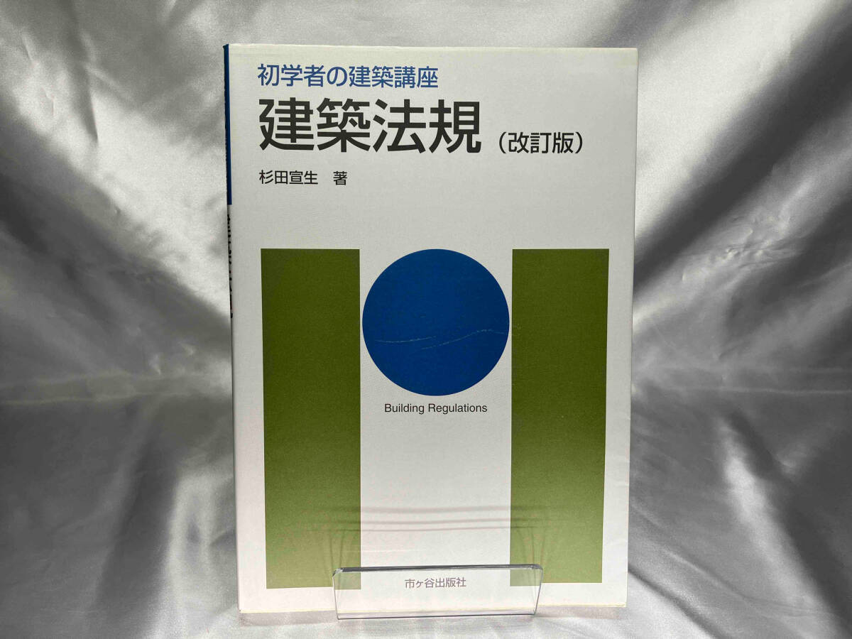 2025年最新】Yahoo!オークション -建築法規(本、雑誌)の中古品