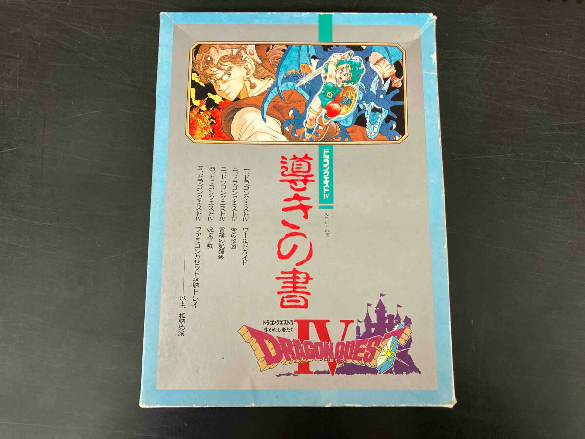 Yahoo!オークション -「ドラゴンクエスト 導きの書」の落札相場 Yahoo!オークション -「ドラゴンクエスト 導きの書」の落札相場