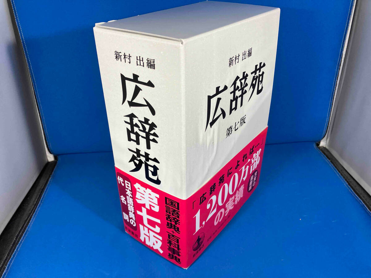 2025年最新】Yahoo!オークション -広辞苑 第七版の中古品・新品 2025年最新】Yahoo!オークション -広辞苑 第七版の中古品・新品