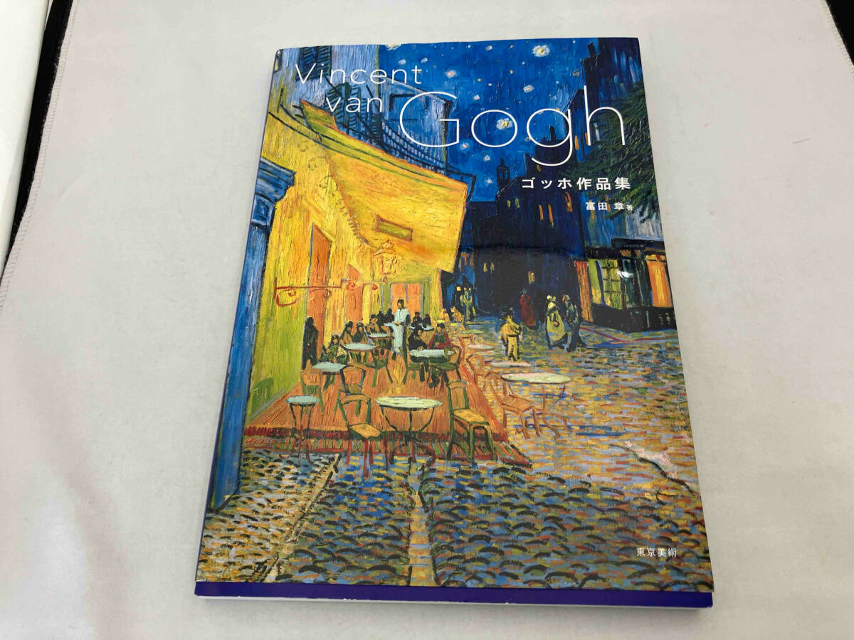 Yahoo!オークション -「ゴッホ」(画集) (画集、作品集)の落札 Yahoo!オークション -「ゴッホ」(画集) (画集、作品集)の落札