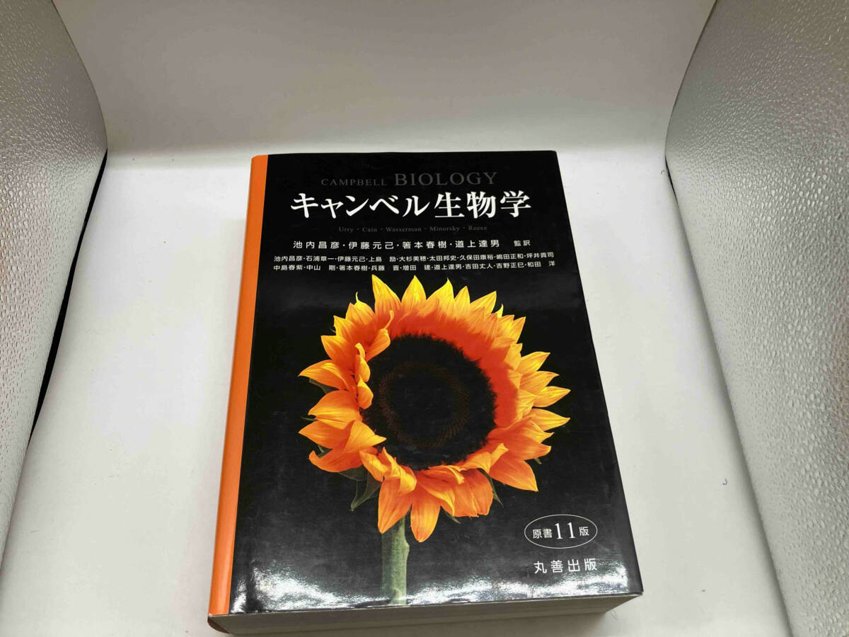 2025年最新】Yahoo!オークション -キャンベル生物学の中古品・新品・未使用品一覧 2025年最新】Yahoo!オークション -キャンベル生物学の中古品・新品・未使用品一覧