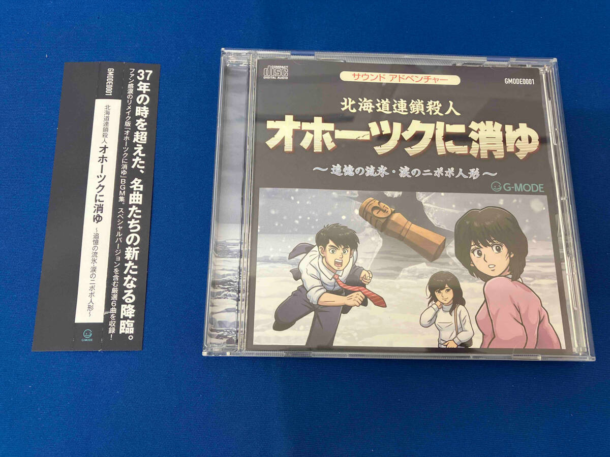 2025年最新】Yahoo!オークション -オホーツクに消ゆ(音楽)の中古 2025年最新】Yahoo!オークション -オホーツクに消ゆ(音楽)の中古