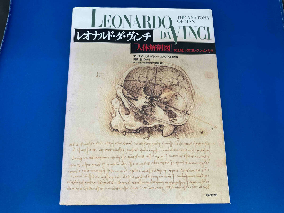 Yahoo!オークション -「レオナルドダヴィンチ 解剖」の落札相場 Yahoo!オークション -「レオナルドダヴィンチ 解剖」の落札相場